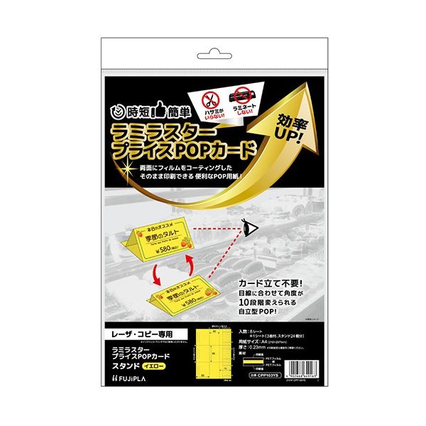 (まとめ) ヒサゴ ラミラスター プライスPOPカード A4 スタンド 3面 イエロー CPP103YS 1冊(8シート) 【×3セット】