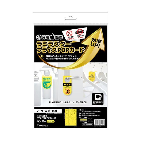 (まとめ) ヒサゴ ラミラスター プライスPOPカード A4 ハンガー 6面 イエロー CPP104YS 1冊(8シート) 【×3セット】