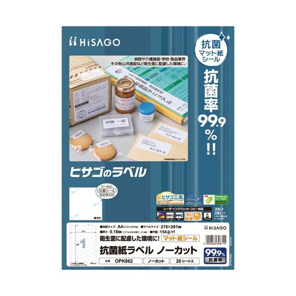 (まとめ) ヒサゴ 抗菌紙ラベル A4 ノーカット OPK862 1冊(20シート) 【×3セット】