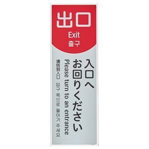 テラモト ミセル ワンタッチS 出口 A 幅150×奥行10×高さ450mm OT-955-955-0 1台