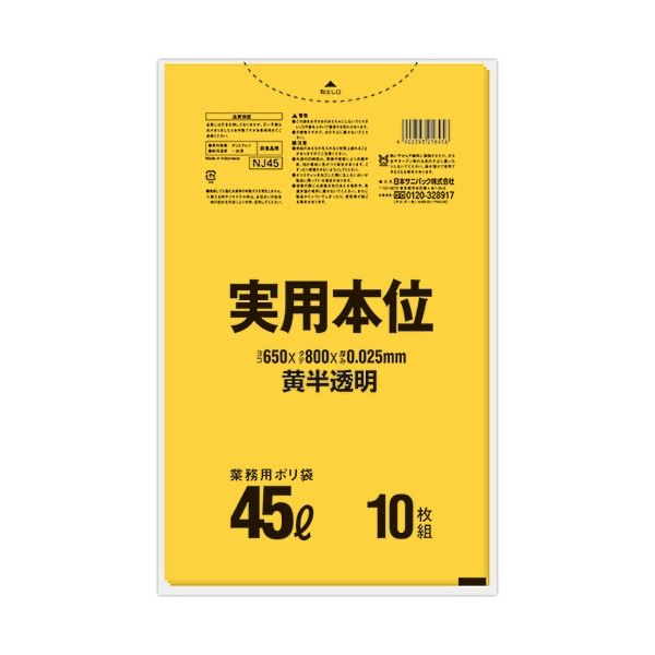 (まとめ) 日本サニパック 実用本位ポリ袋 黄半透明 45L NJ45 1パック(10枚) 【×30セット】