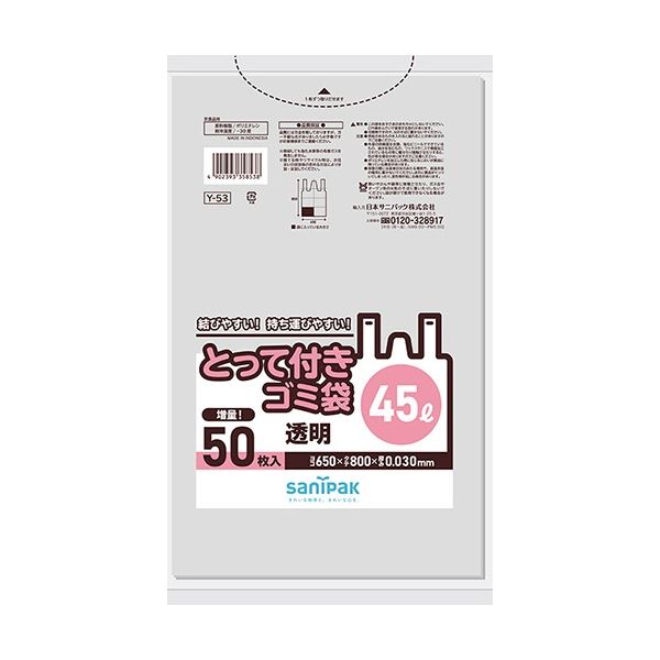 (まとめ) 日本サニパック とって付きゴミ袋 透明 45L 増量 Y-53 1パック(50枚) 【×5セット】