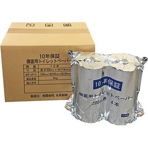 丸英製紙 10年保証 備蓄用トイレットペーパー 1ケース(12ロール：4ロール×3パック)