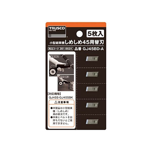 (まとめ) TRUSCO しめしめ45用替刃 GJ45BD-A 1セット(5枚) 【×5セット】