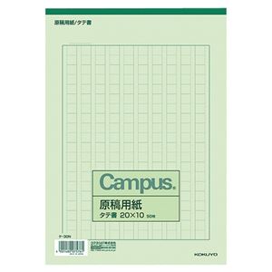 コクヨ 原稿用紙 B5 縦書き(20×10mm) 緑罫 50枚 ケ-30N 1セット(10冊)