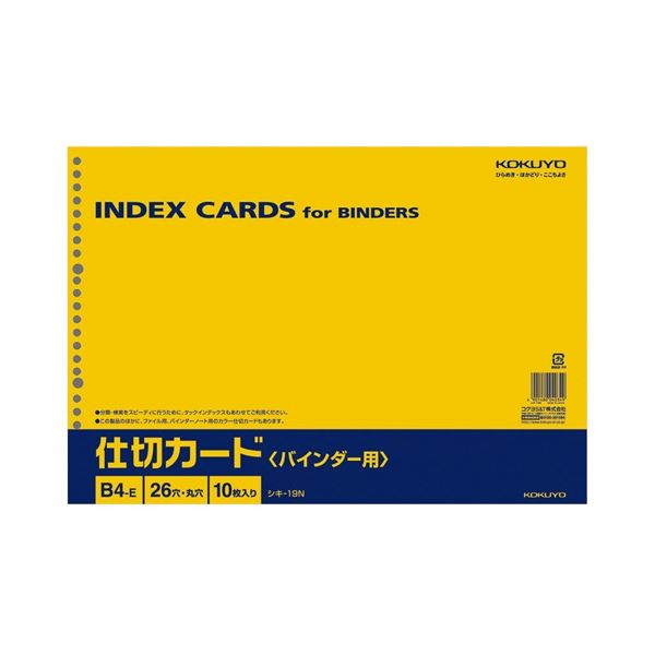 (まとめ) コクヨ 仕切カード(バインダー用) B4ヨコ 26穴 シキ-19N 1セット(50枚：10枚×5パック) 【×5セット】