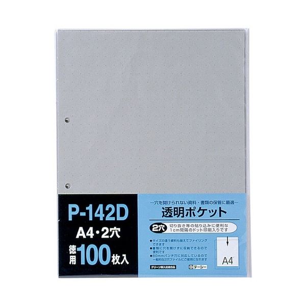 テージー 透明ポケット A4タテ 2穴台紙あり P-142D 1セット(500枚：100枚×5パック)