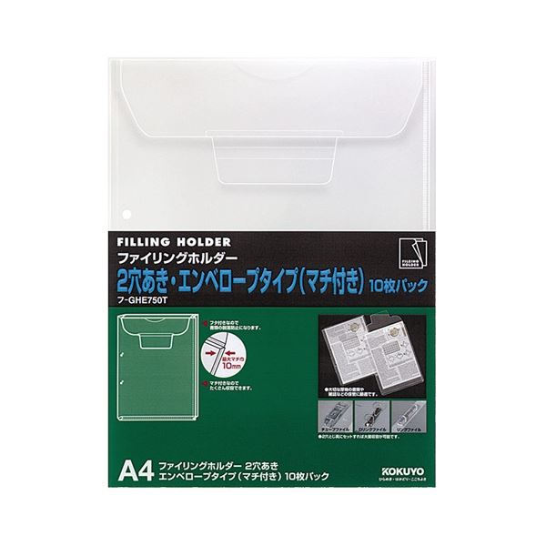 コクヨ ファイリングホルダー (2穴あき・マチ付きエンベロープ) A4 透明 フ-GHE750T 1セット(100枚：10枚×10パック)