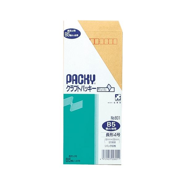 ピース クラフトパッキー 長4 テープ付70g/m2 〒枠あり 801 1セット(600枚：30枚×20パック)