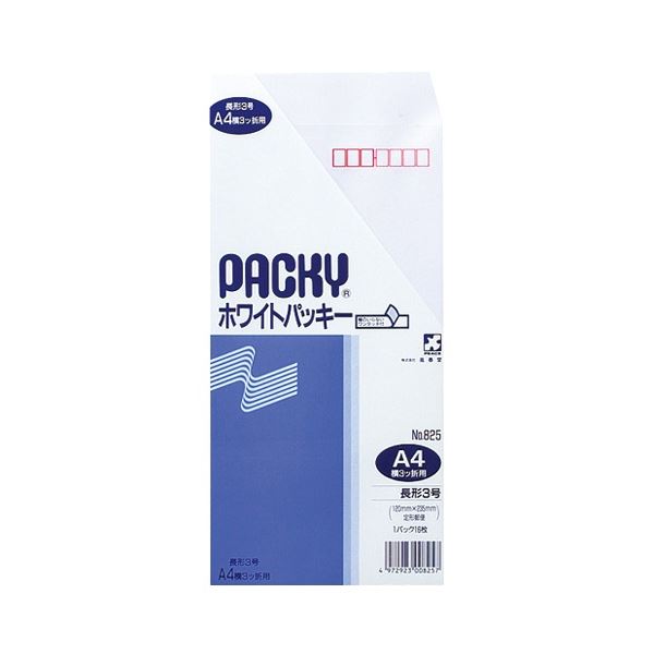 ピース ホワイトパッキー 長3 テープ付80g/m2 〒枠あり 825 1セット(320枚：16枚×20パック)