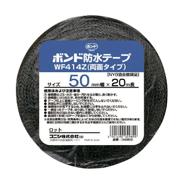 (まとめ) コニシ 建築用ブチルゴム系防水テープ WF414Z-50 50mm×20m 04989 1巻 【×3セット】