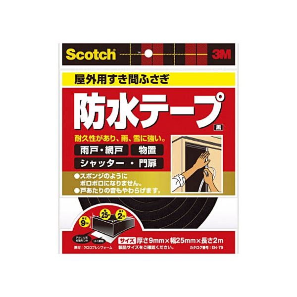 (まとめ) 3M スコッチ 屋外用すき間ふさぎ防水テープ 黒 9mm×25mm×2m EN-79 1巻 【×3セット】