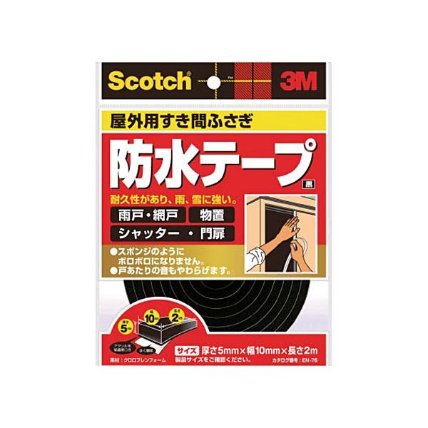 (まとめ) 3M スコッチ 屋外用すき間ふさぎ防水テープ 黒 5mm×10mm×2m EN-76 1巻 【×5セット】