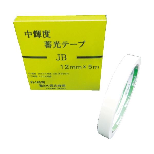 日東エルマテリアル 中輝度蓄光テープ JB 12mm×5m NB-1205B 1巻