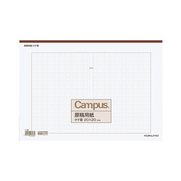 コクヨ 原稿用紙 B4特判 縦書き(20×20mm) 茶罫 50枚 ケ-60 1セット(60冊)