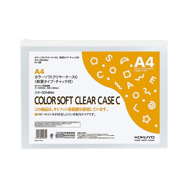 コクヨ カラーソフトクリヤーケースC A4ヨコ チャック付 白 クケ-3314NW 1セット(20枚)