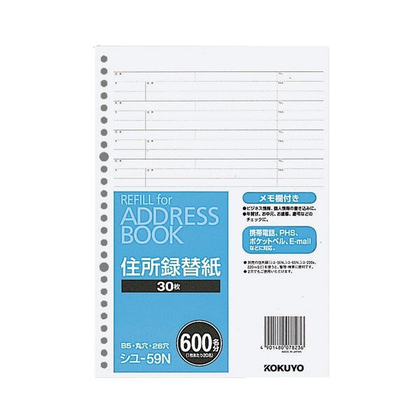 コクヨ アドレスブック(替紙) シユ-55N・65N・220用 30枚 シユ-59N 1セット(10パック)