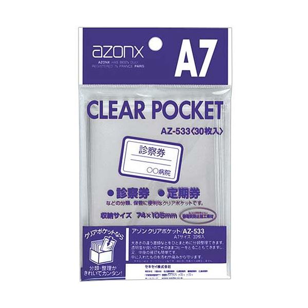 セキセイ アゾン クリアポケット A7 AZ-533 1セット(300枚：30枚×10パック)