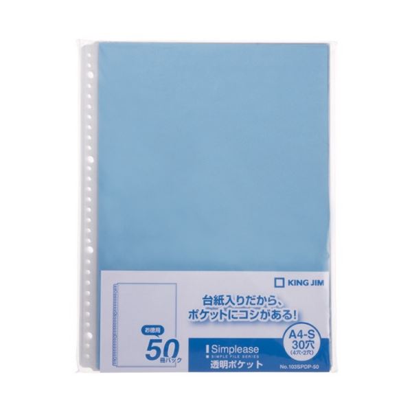 キングジム シンプリーズ 透明ポケット A4タテ 30穴 青 103SPDP-50 1セット(1000枚：50枚×20パック)