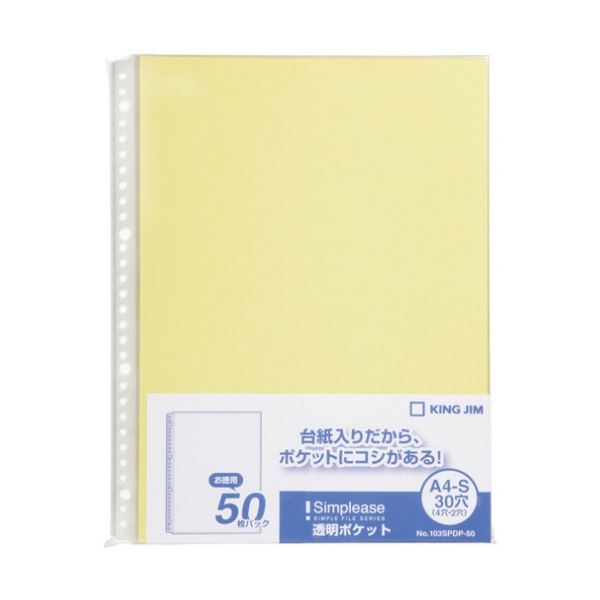 キングジム シンプリーズ 透明ポケット A4タテ 30穴 黄 103SPDP-50 1セット(1000枚：50枚×20パック)