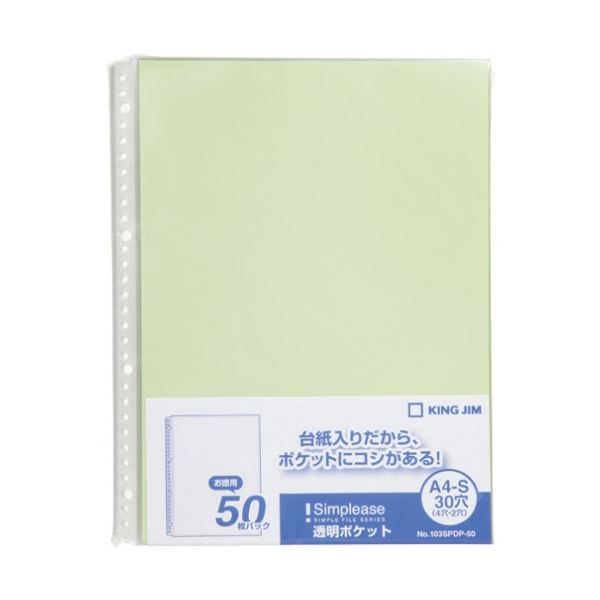 キングジム シンプリーズ 透明ポケット A4タテ 30穴 黄緑 103SPDP-50 1セット(1000枚：50枚×20パック)