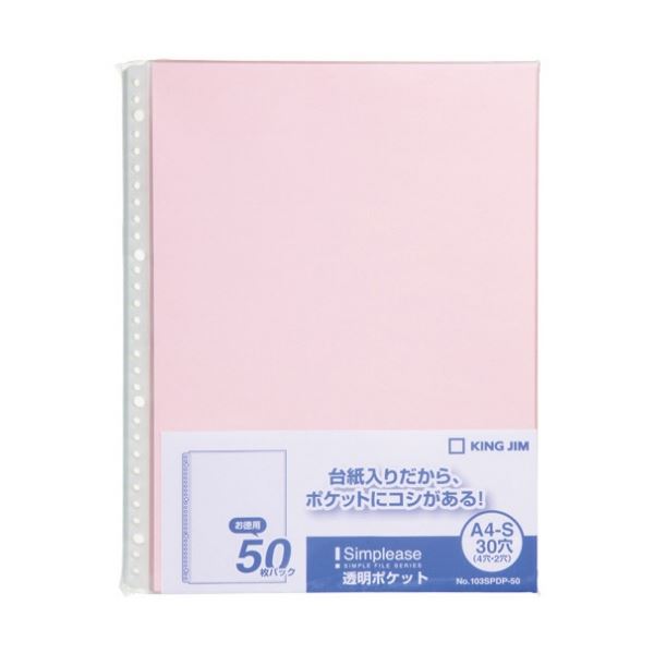 キングジム シンプリーズ 透明ポケット A4タテ 30穴 ピンク 103SPDP-50 1セット(1000枚：50枚×20パック)