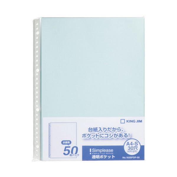 キングジム シンプリーズ 透明ポケット A4タテ 30穴 水色 103SPDP-50 1セット(1000枚：50枚×20パック)