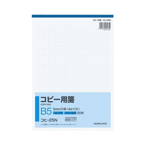 コクヨ コピー用箋 B5 5mm方眼(44×31) ブルー刷り 50枚 コヒ-25N 1セット(10冊)