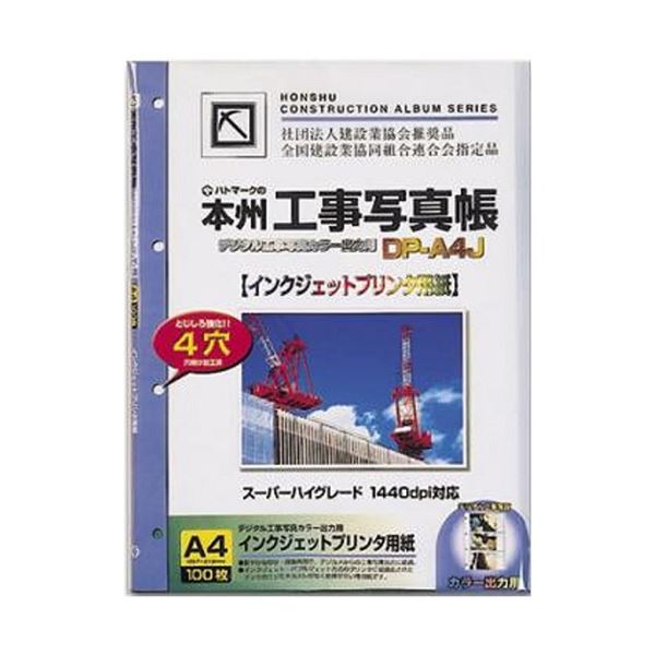 ピジョン 本州デジタル工事写真帳 専用プリンタ用紙 A4 DP-A4J 1セット(1000枚：100枚×10パック)