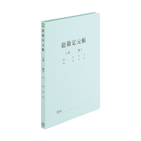 (まとめ) プラス フラットファイル 総勘定元帳 A4タテ ブルー NO.021HA 1セット(10冊) 【×5セット】