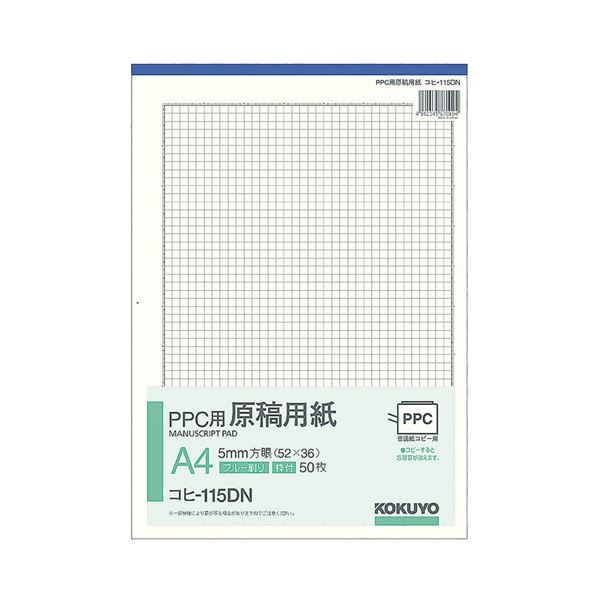 コクヨ PPC用原稿用紙 A4 5mm方眼(52×36) ブルー刷り・枠付 50枚 コヒ-115DN 1セット(10冊)