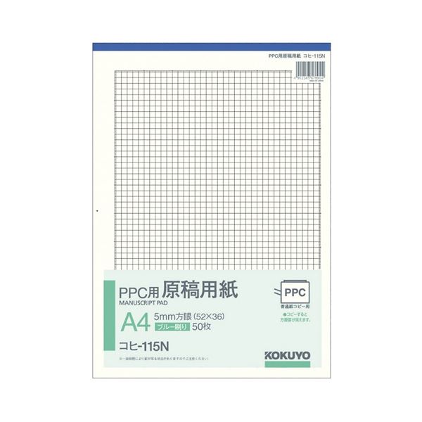 コクヨ PPC用原稿用紙 A4 5mm方眼(52×36) ブルー刷り 50枚 コヒ-115N 1セット(60冊)