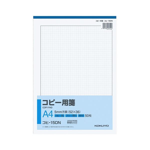 コクヨ コピー用箋 A4 5mm方眼(52×36) ブルー刷り・枠付 50枚 コヒ-15DN 1セット(10冊)