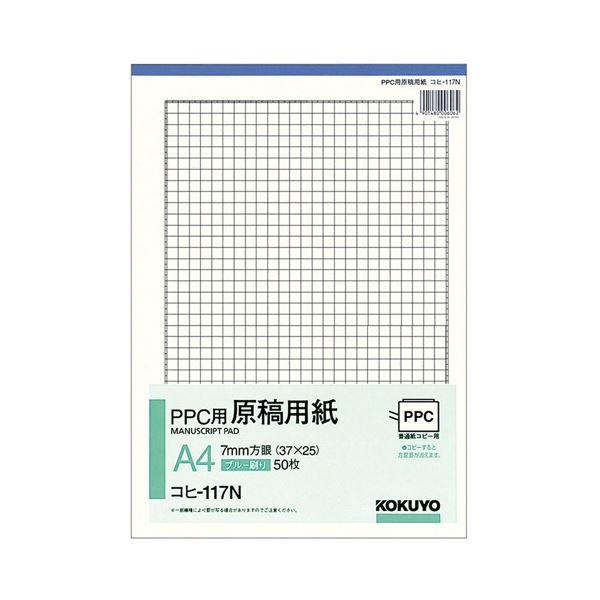 コクヨ PPC用原稿用紙 A4 7mm方眼(37×25) ブルー刷り 50枚 コヒ-117N 1セット(10冊)