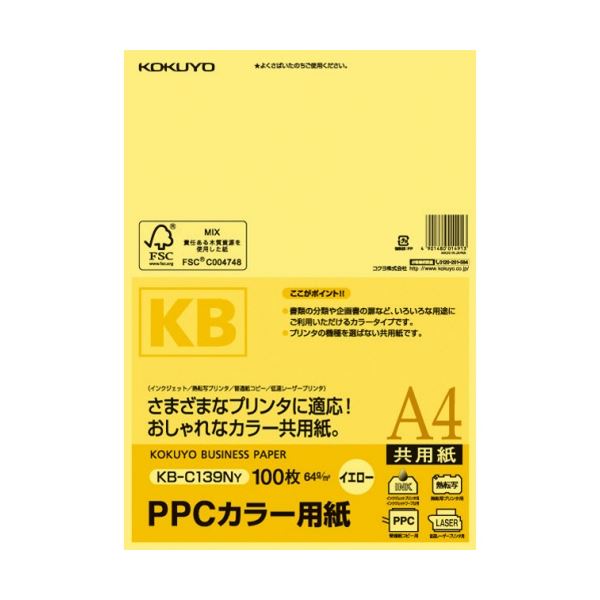 コクヨ PPCカラー用紙(共用紙) A4 黄 KB-C139NY 1セット(2000枚：100枚×20冊)