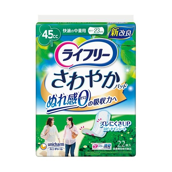 ユニ・チャーム ライフリー さわやかパッド 快適の中量用 1セット(264枚：22枚×12パック)