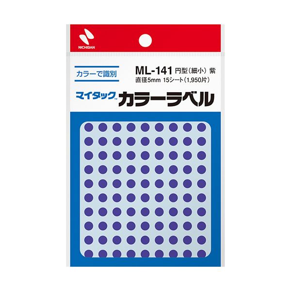 ニチバン マイタック カラーラベル 円型 直径5mm 紫 ML-14121 1セット(19500片：1950片×10パック)