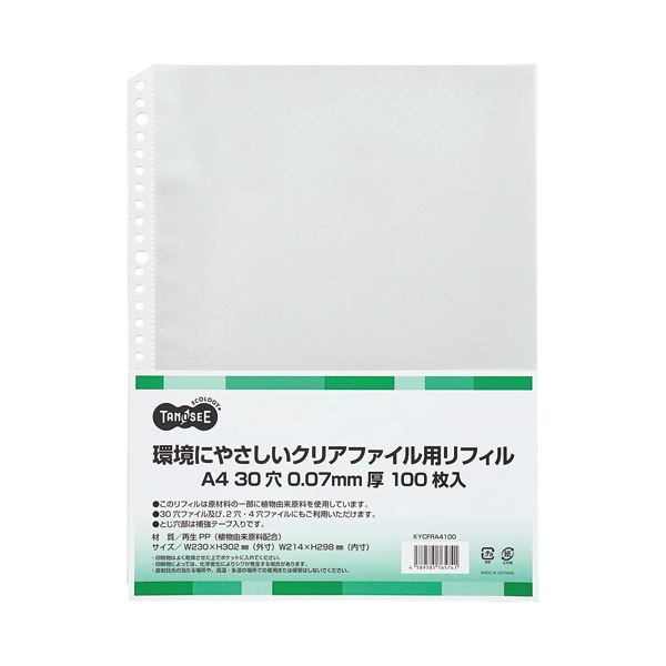 TANOSEE環境にやさしいクリアファイル用リフィル(植物由来原料配合) A4タテ 2・4・30穴 0.07mm厚 1セット(1000枚：100枚×10パック)