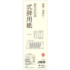 長門屋商店 式辞用紙 大 マ-300 1セット(10冊)