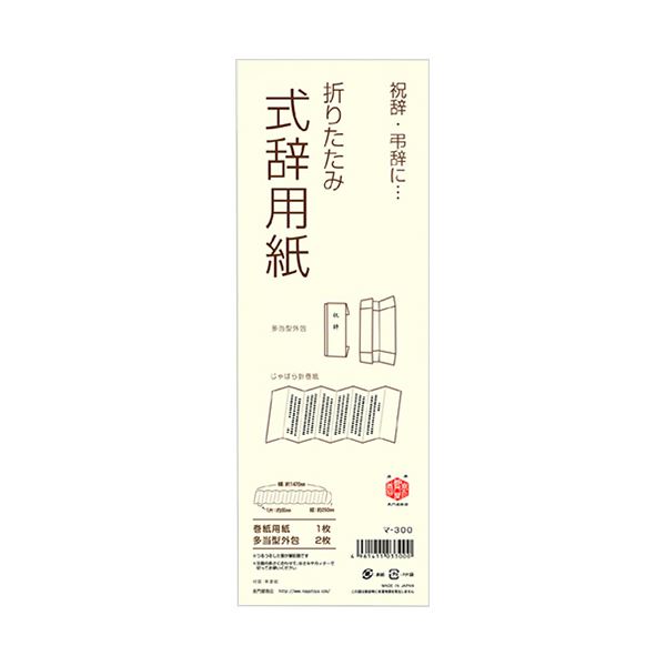 長門屋商店 式辞用紙 大 マ-300 1セット(10冊)