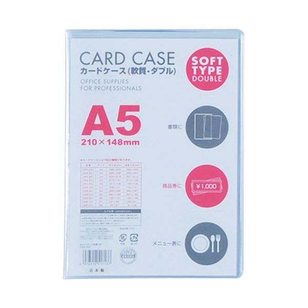 ベロス カードケース 軟質 ダブル A5CWA-501 1セット(5枚)