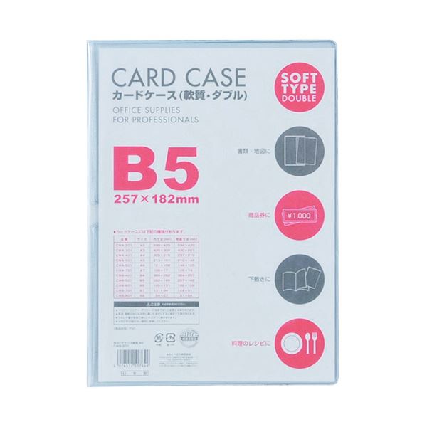 ベロス カードケース 軟質 ダブル B5CWB-501 1セット(5枚)