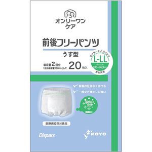 光洋 ディスパース オンリーワンケア前後フリーパンツ うす型 L-LL 1パック(20枚)