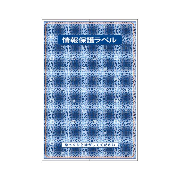 TANOSEE 簡易情報保護ラベルはがき全面 1パック(100片)