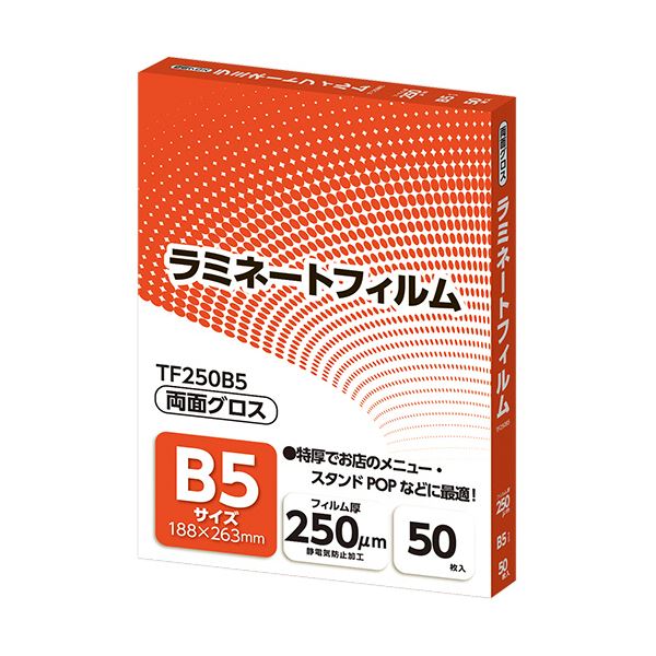 アスカ ラミネートフィルム B5サイズ グロスタイプ 250μm TF250B5 1パック(50枚)