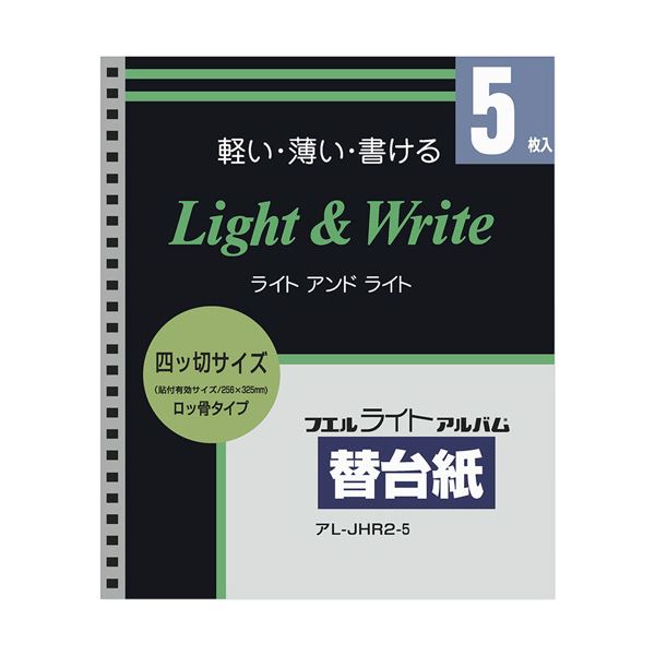 （まとめ）ナカバヤシ ライトアルバム替台紙ロッ骨式用 四ツ切サイズ 25穴 アL-JHR2-5 1パック(5枚)【×5セット】