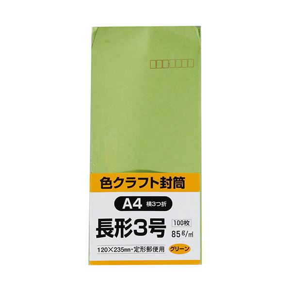 キングコーポレーション 長3封筒 85g〒枠あり スミ貼 グリーン N3C85GE 1セット（1000枚：100枚×10パック）