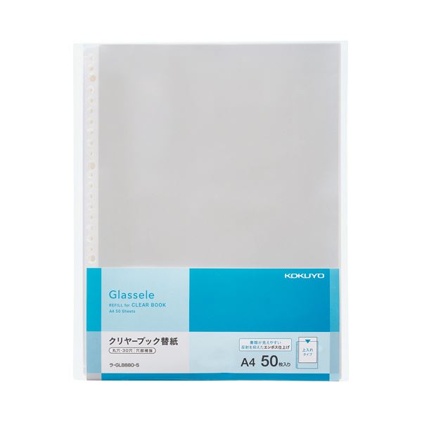 （まとめ）コクヨクリヤーブック（Glassele）背ポケットタイプ用替紙 A4タテ 2・4・30穴対応 ラ-GLB880-51パック（50枚）【×3セット】