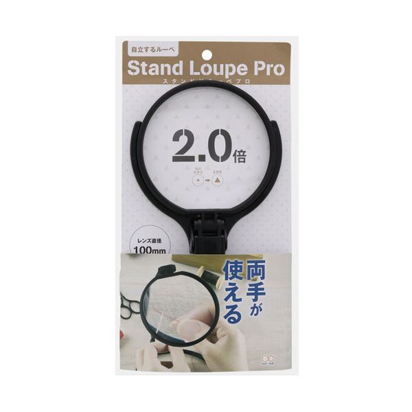 サンスター文具 スタンド付ルーペPRO100mm S4060164 1個