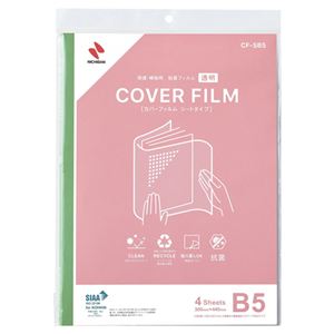 (まとめ)ニチバン カバーフィルム シートタイプB5判 300×440mm CF-SB5 1パック(4シート)【×3セット】